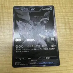 ゼクロム ex sar ゼクロム ex rr ゼクロムex【RR】{037/086} - カードラッシュ[ポケモン]