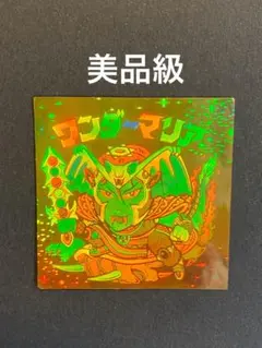 藤原文太様 リクエスト 4点 まとめ商品