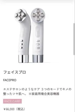 2026年最新】facepro 美顔器の人気アイテム - メルカリ