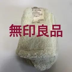 【無印良品】【新品未使用タグ付】ボアフリースルームソックス ライトイエロー