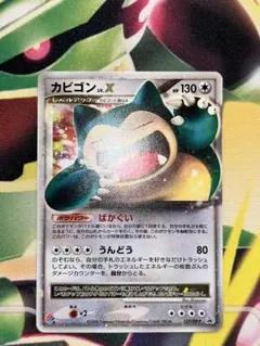 PSA鑑定品 カビゴン ドミノピザ プロモ psa1 匿名発送 - メルカリ