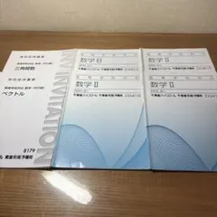 2026年最新】東進 テキスト 数学の人気アイテム - メルカリ