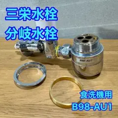 2026年最新】SANEI 分岐水栓の人気アイテム - メルカリ