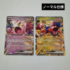 サケブシッポex コライドンex　ノーマル　　スタートデッキ100