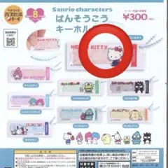 サンリオキャラクターズ ばんそうこうキーホルダー キティ