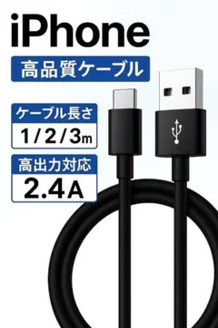 1M 1本 純正品質 急速充電 USB A to Type-C 充電ケーブル 黒