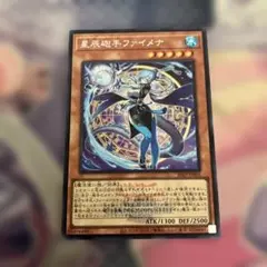 遊戯王 星辰砲手ファイメナ ファイメナ wcs シークレット シク - メルカリ