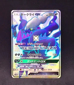 【ars10+】ダークライGX ウルトラシャイニー ars10+】ダークライGX ウルトラシャイニー 2025年最新】ダークライgx