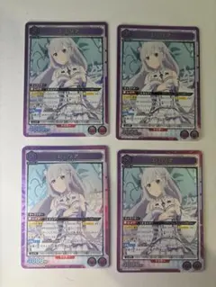 リゼロ　紫5 エミリア SR 4枚セット　ユニオンアリーナ