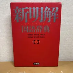 日本国語大辞典 全巻セット 日本国語大辞典 第二版 全13巻+別巻1冊 |本 | 通販 | Amazon