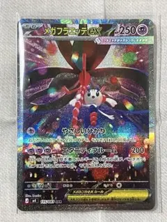 メガフラエッテex ＳＡＲ