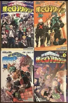 僕のヒーローアカデミア 映画入場者特典 0巻.R巻.W巻.N巻 4冊セット