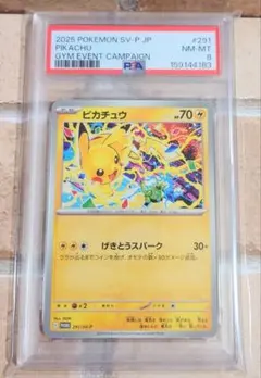 PSA9】ピカチュウ 291/SV-P げきとうスパーク 2025 プロモ - メルカリ