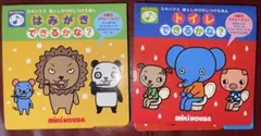 ミキハウス　音声絵本2冊セット　①はみがきできるかな？② トイレできるかな？のサムネイル