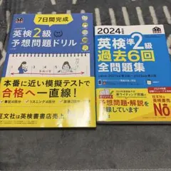 2024年度版 英検準2級 過去6回全問題集 2級予想問題ドリル