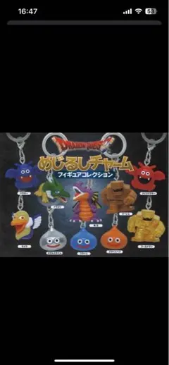 ドラゴンクエスト　カプセルトイ　めじるしチャーム
