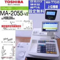 5060設定無料東芝テック MA-550 レジスター 軽減税率インボイス対応 5060設定無料東芝テック MA-550 レジスター 軽減税率インボイス対応