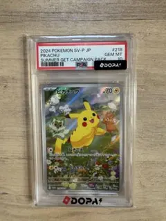 2026年最新】ピカチュウ プロモ 夏 psa10の人気アイテム - メルカリ