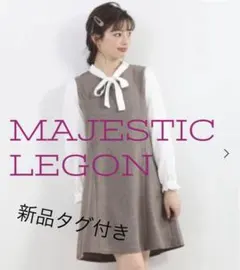 ミニワンピース MAJESTIC LEGON 新品 マジェスティックレゴン 長袖