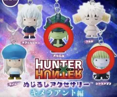 ハンターハンター めじるしアクセサリー メルエム シャウアプフ