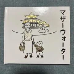 マザーウォーター　サウンドトラックCD