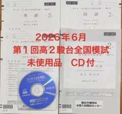 2024／2025 第2回 高2駿台全国模試 数学 問題・解答用紙・解答解説