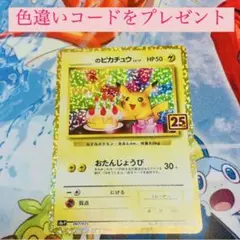 【psa10】おたんじょうびピカチュウ プロモ 25th 3枚セット お誕生日ピカチュウ 25th PSA10 PSA10】25th 25周年 おたピカ お