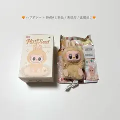 匿名当日発送 ♡ LABUBU / ハブアシート BABA