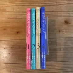 50kgのシンデレラ 1～4巻セット - メルカリ