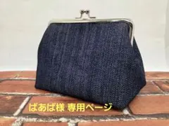 ばあば様 リクエスト 2点 まとめ商品