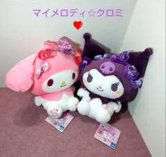 ✨️マイメロディ☆クロミ✨リボンがいっぱいBIGぬいぐるみセット✨