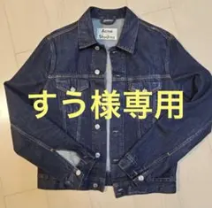 2026年最新】ACNE studious デニムジャケットの人気アイテム - メルカリ