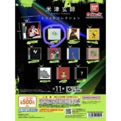 【未開封】米津玄師 ミニCDコレクション Lemon