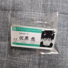 2025年最新】名札アクリルバッジ 呪術廻戦の人気アイテム - メルカリ