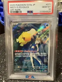 ポケモンカード　カスミのコダック　ar psa10