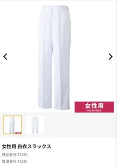 WORKMAN 女性用 白衣スラックス T2486 Lサイズのサムネイル