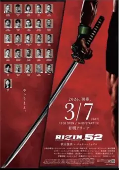 rizin タオル 2026