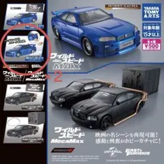 ワイルドスピード MAX【 GT‐Rスモーク付き 】