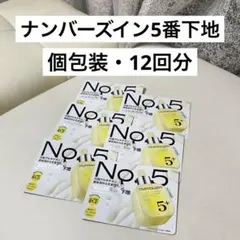 ナンバーズイン 5番 白玉グルタチオンC トーンアップベース　12回分