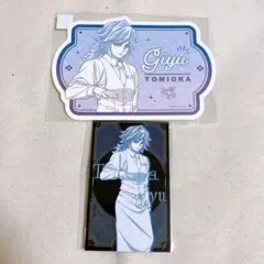 鬼滅の刃　モクテルバー　コレクションロトくじ　冨岡義勇　ステッカー　フォトカード