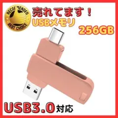A USBメモリ 256GB ピンク 4in1 iPhone Type-C