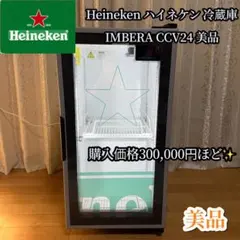 2026年最新】Heineken 冷蔵庫・冷凍庫の人気アイテム - メルカリ