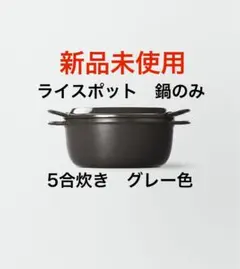 ◾️新品未使用◾️バーミキュラ鍋・箱レシピブック完備　プレゼントにも ◾️新品未使用◾️バーミキュラ鍋・箱レシピブック完備 プレゼントに