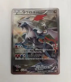 ホワイトキュレム R XY コンセプトパック「伝説キラコレクション