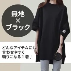 フリーサイズ Tシャツ ブラック 接触冷感 チュニック ロング丈 レディース 夏のサムネイル