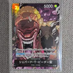 ワンピースカード　シェパード・十・ピーター聖　パラレル