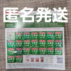 フジパン 応募券