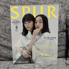 SPUR 2026年9月号