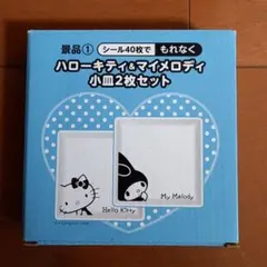 ハローキティ&マイメロディ　小皿2枚セット