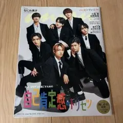 anan No.2356 なにわ男子